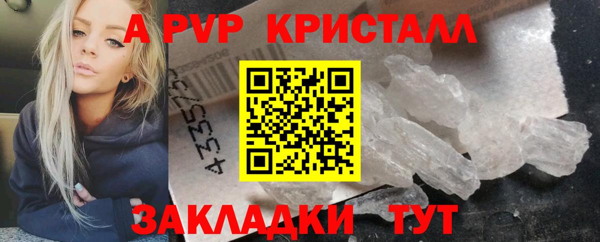A-PVP кристаллы Муром