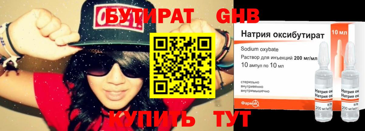 БУТИРАТ жидкий экстази  Вход с VPN  Муром 