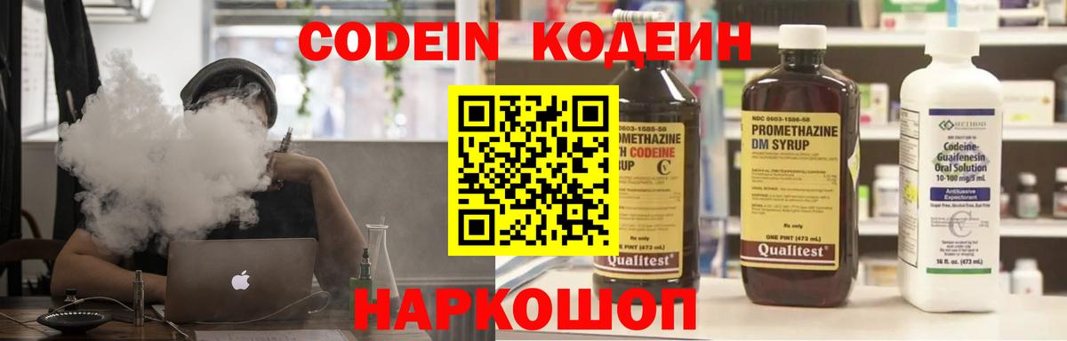 Кодеиновый сироп Lean Purple Drank  Codein Purple Drank  Муром  Вход с VPN 